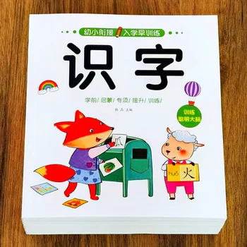 Дошкольные книжки с картинки за деца от 3-7 години, децата се учат китайски йероглифи, грамота и книги за ранно обучение